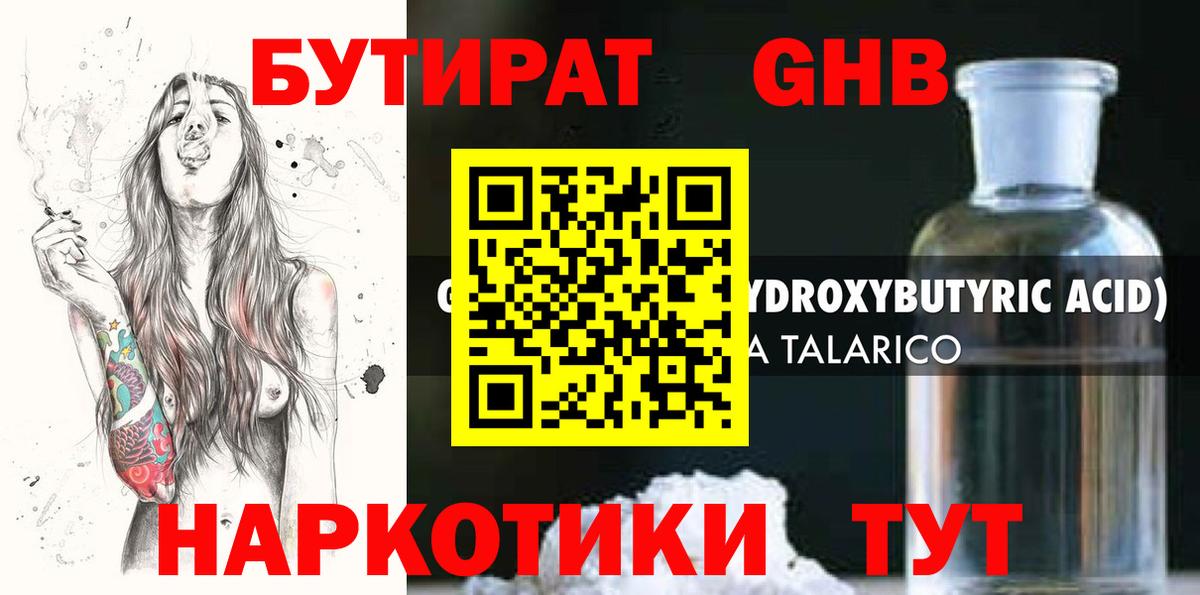Волхов  БУТИРАТ BDO  Вход с VPN 