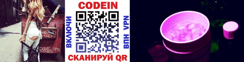 Codein Purple Drank  Волхов 