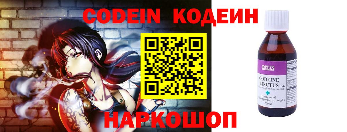 Кодеин напиток Lean (лин) Волхов