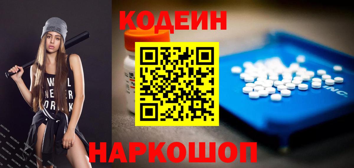 Волхов  Кодеин Purple Drank  Кодеин Purple Drank  Вход с VPN 