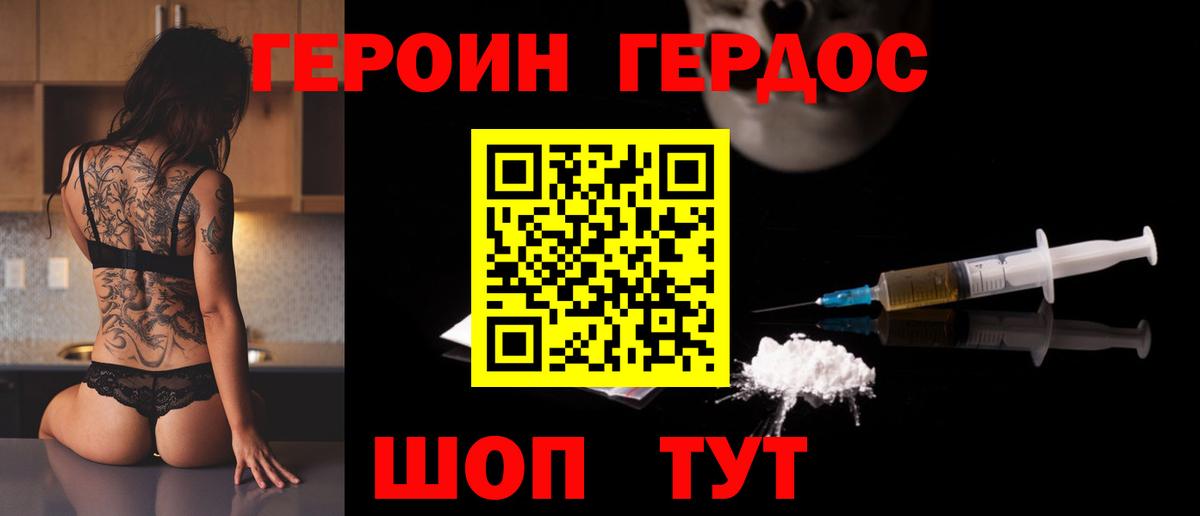 Героин белый Волхов