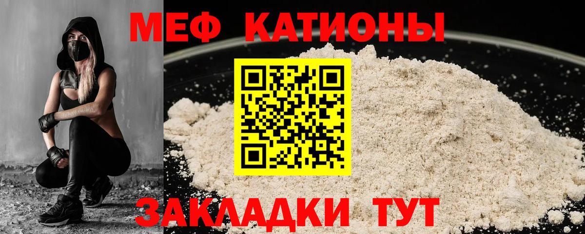 Меф мяу мяу  Волхов